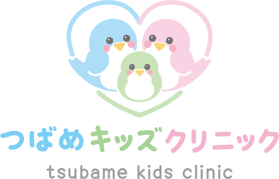 つばめキッズクリニック