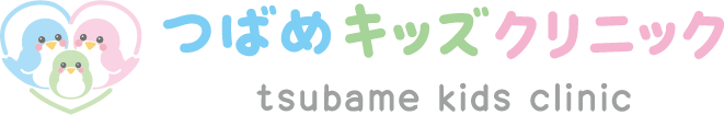 つばめキッズクリニック
