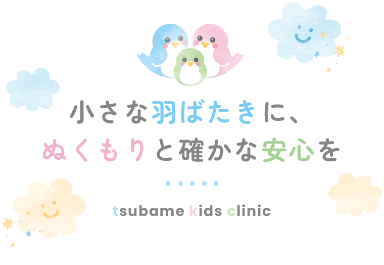 小さな羽ばたきに、ぬくもりと確かな安心を