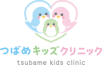 つばめキッズクリニック
